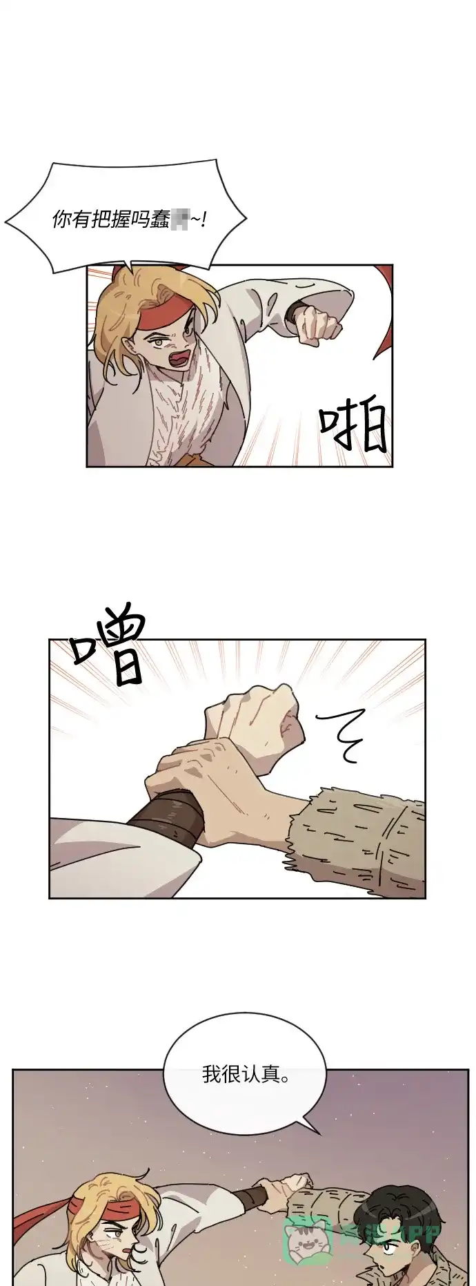《辣妹穿越冒险记》[第77话] 熊与虎（2） 第9页