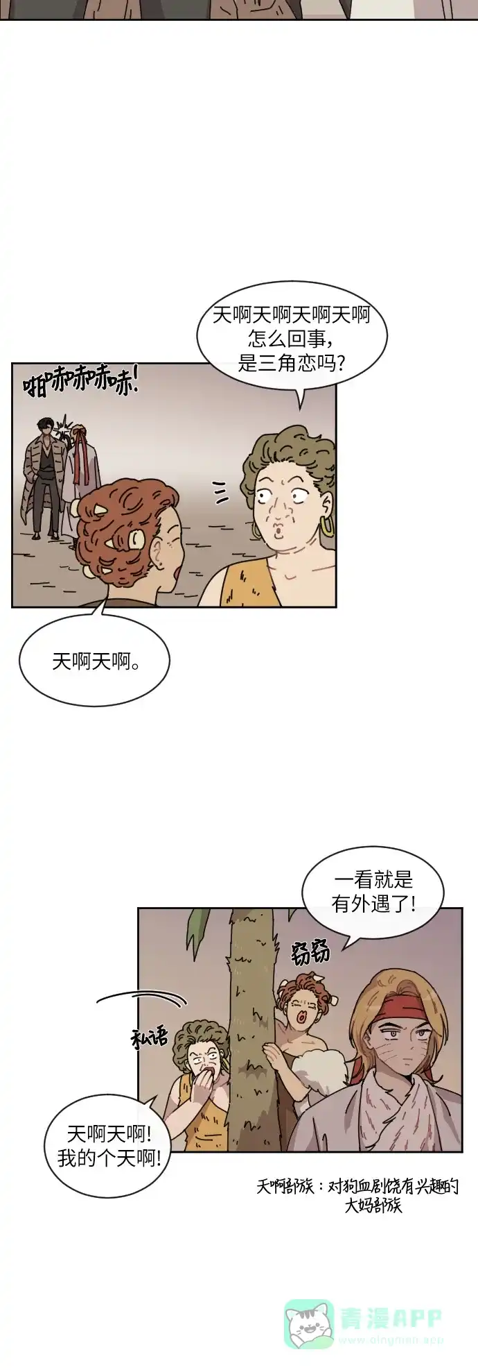 《辣妹穿越冒险记》[第77话] 熊与虎（2） 第14页
