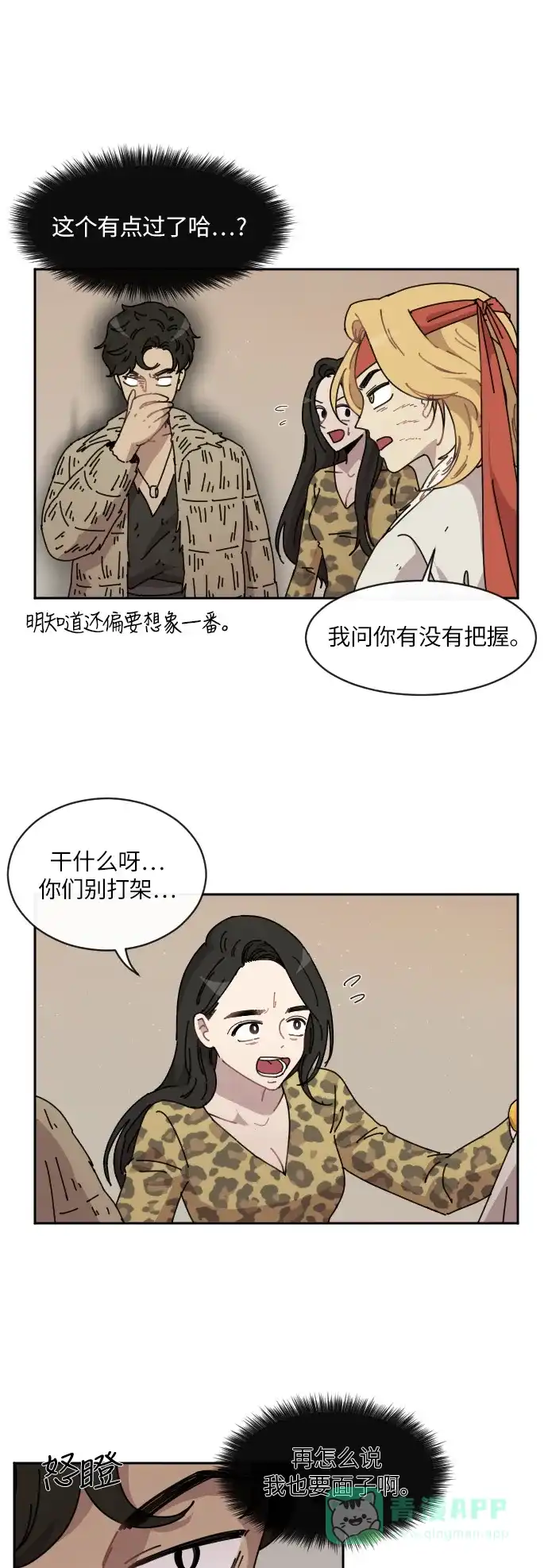 《辣妹穿越冒险记》[第77话] 熊与虎（2） 第12页