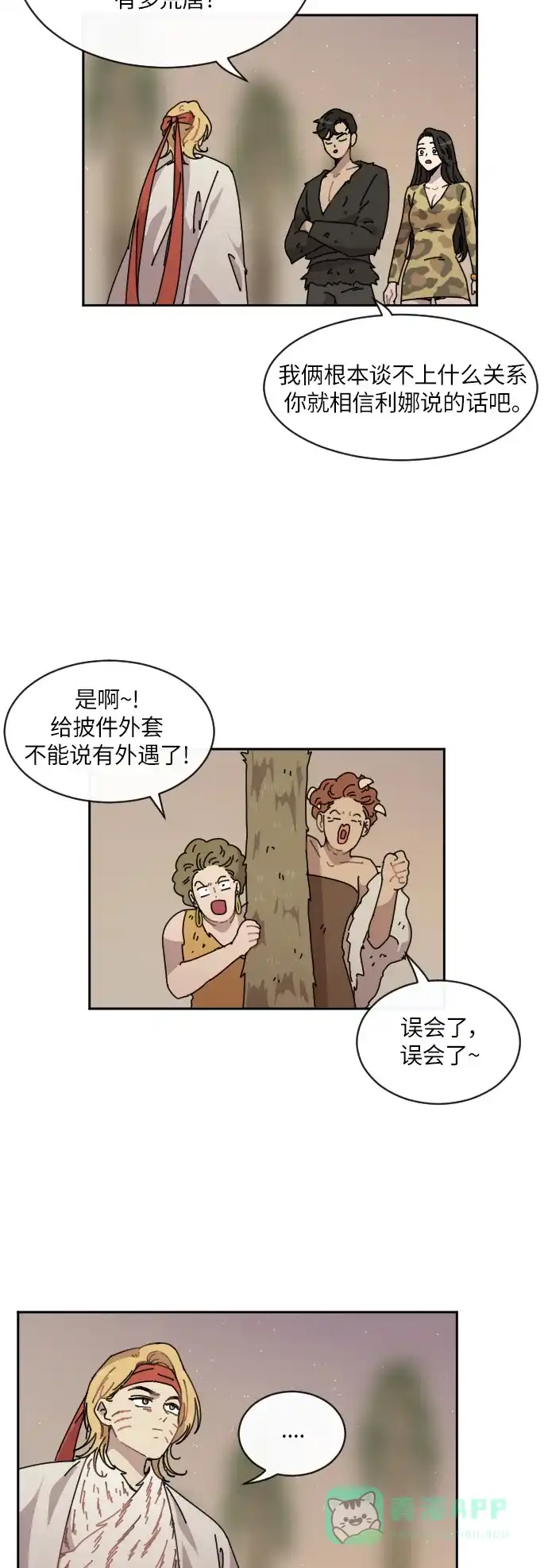 《辣妹穿越冒险记》[第77话] 熊与虎（2） 第19页