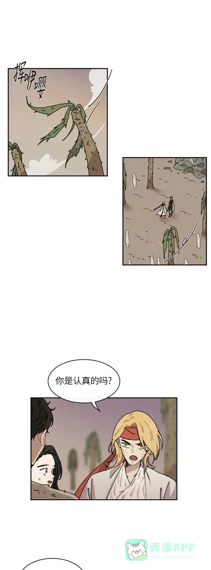 《辣妹穿越冒险记》[第77话] 熊与虎（2） 第7页