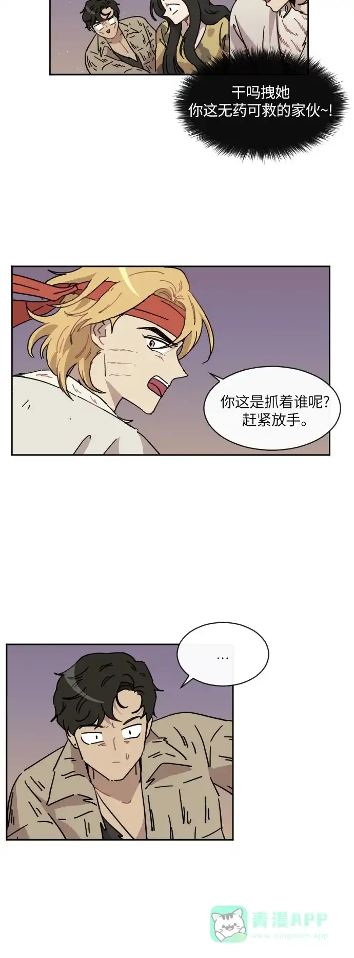 《辣妹穿越冒险记》[第77话] 熊与虎（2） 第2页