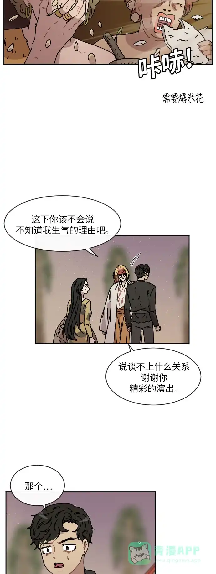 《辣妹穿越冒险记》[第77话] 熊与虎（2） 第26页