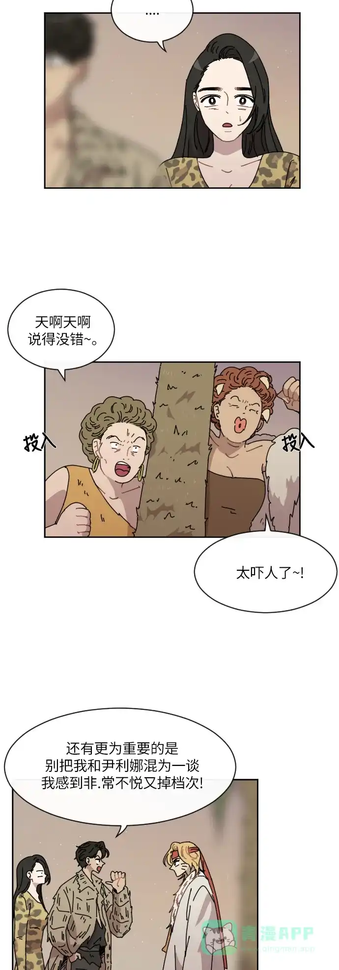 《辣妹穿越冒险记》[第77话] 熊与虎（2） 第16页