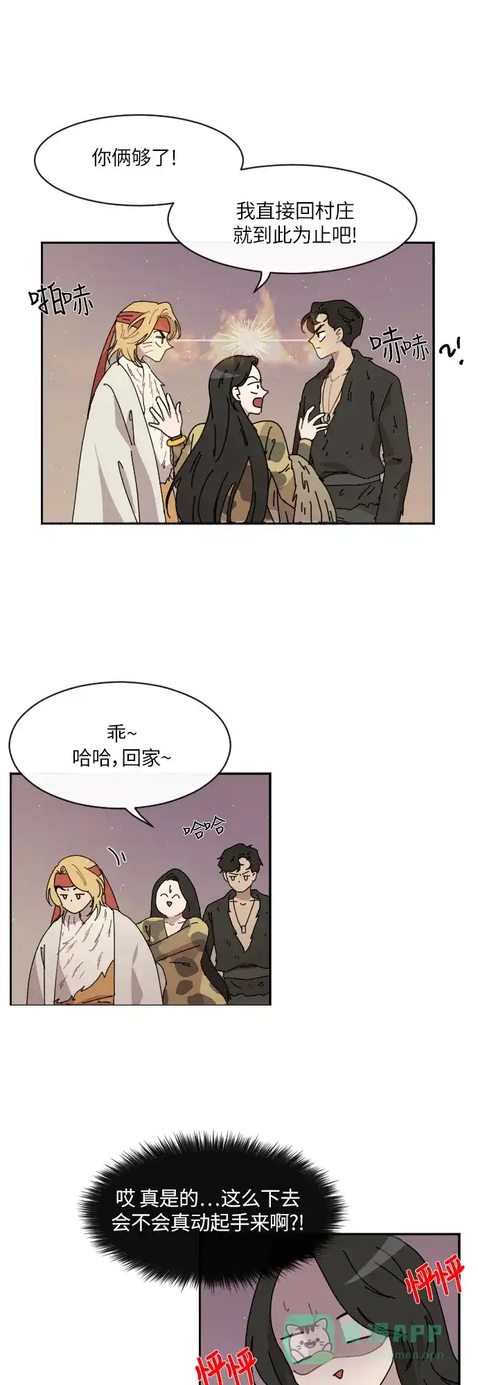 《辣妹穿越冒险记》[第77话] 熊与虎（2） 第31页