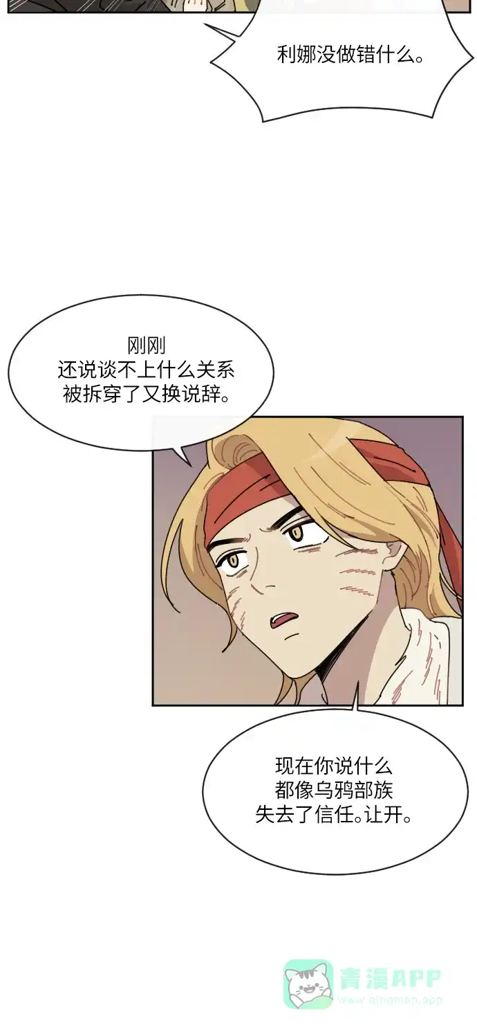 《辣妹穿越冒险记》[第77话] 熊与虎（2） 第30页