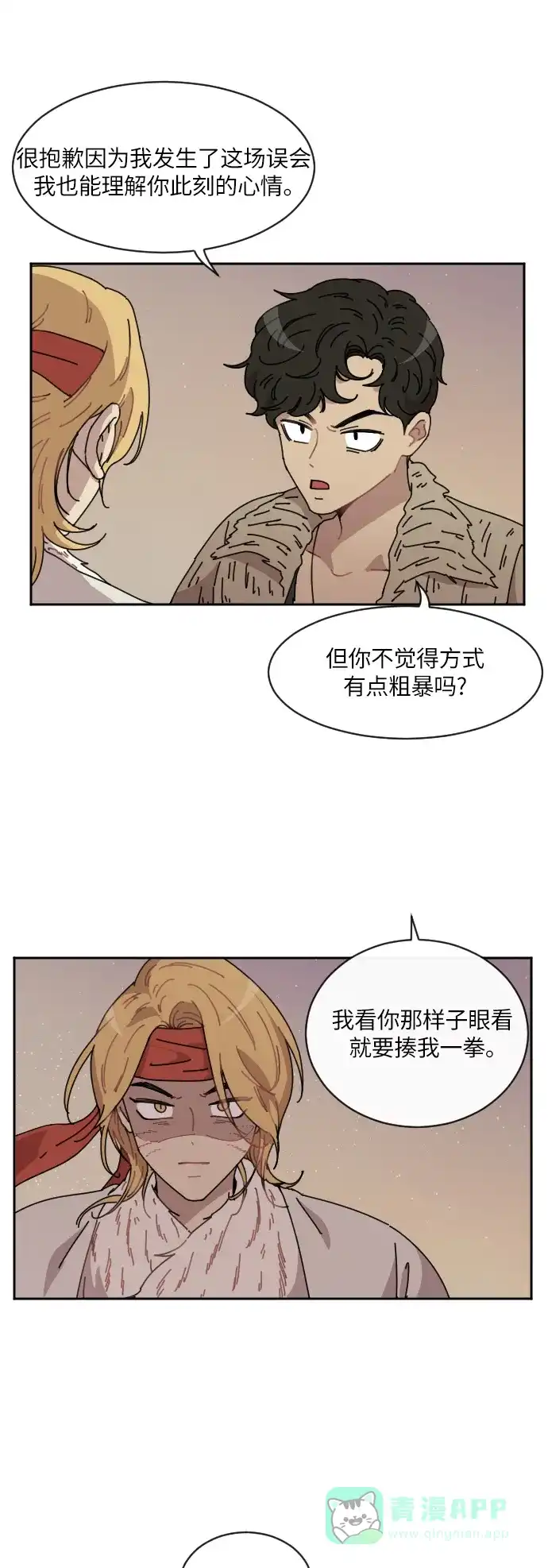 《辣妹穿越冒险记》[第77话] 熊与虎（2） 第15页