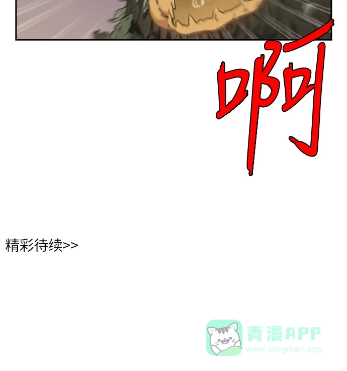 《辣妹穿越冒险记》[第77话] 熊与虎（2） 第39页