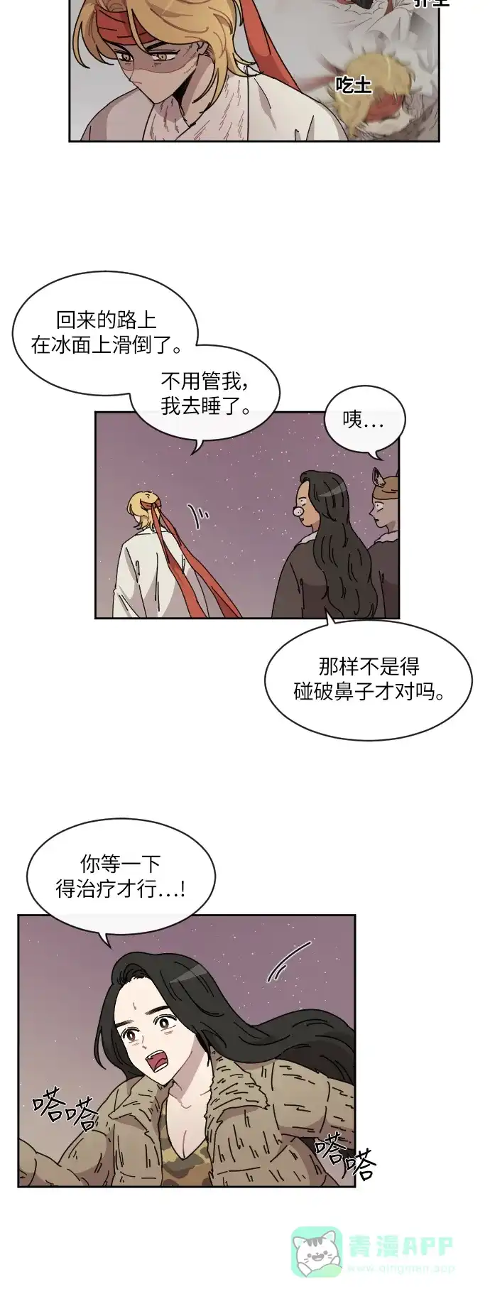 《辣妹穿越冒险记》[第78话] 熊与虎（3） 第20页