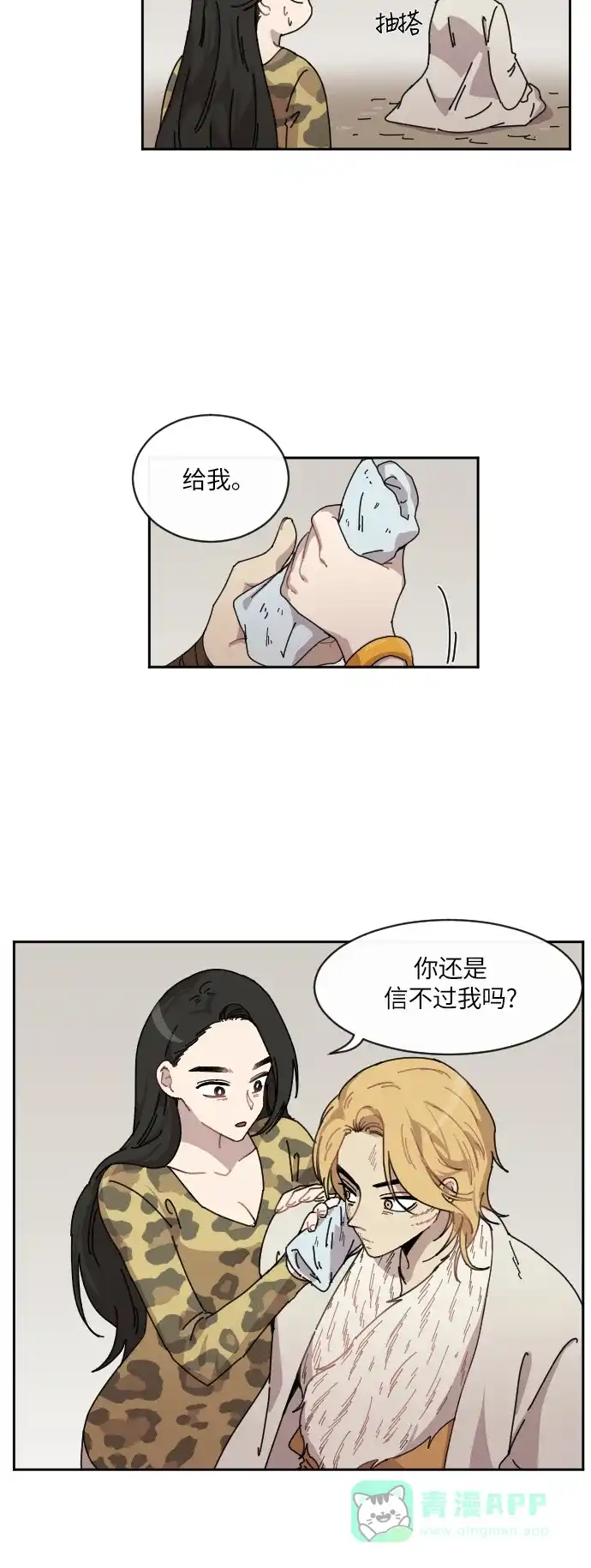 《辣妹穿越冒险记》[第78话] 熊与虎（3） 第25页