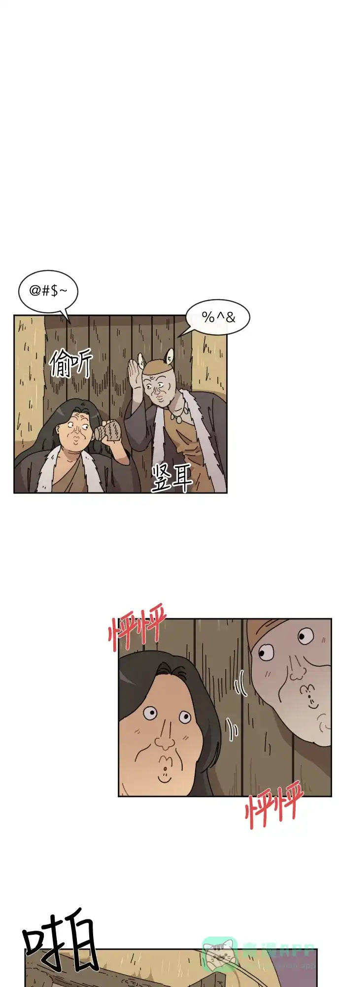 《辣妹穿越冒险记》[第78话] 熊与虎（3） 第31页