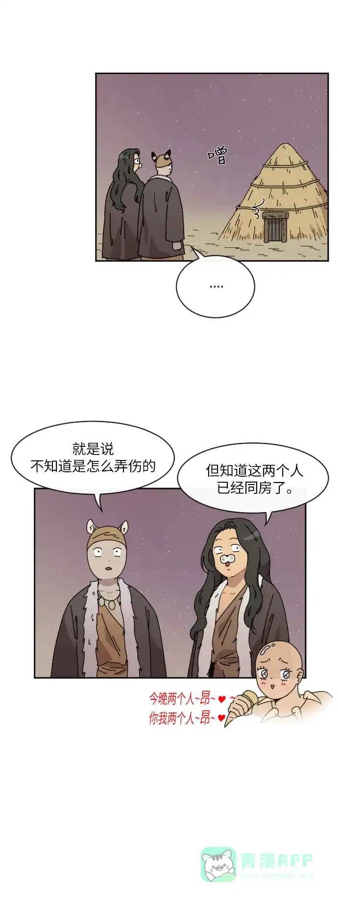 《辣妹穿越冒险记》[第78话] 熊与虎（3） 第21页