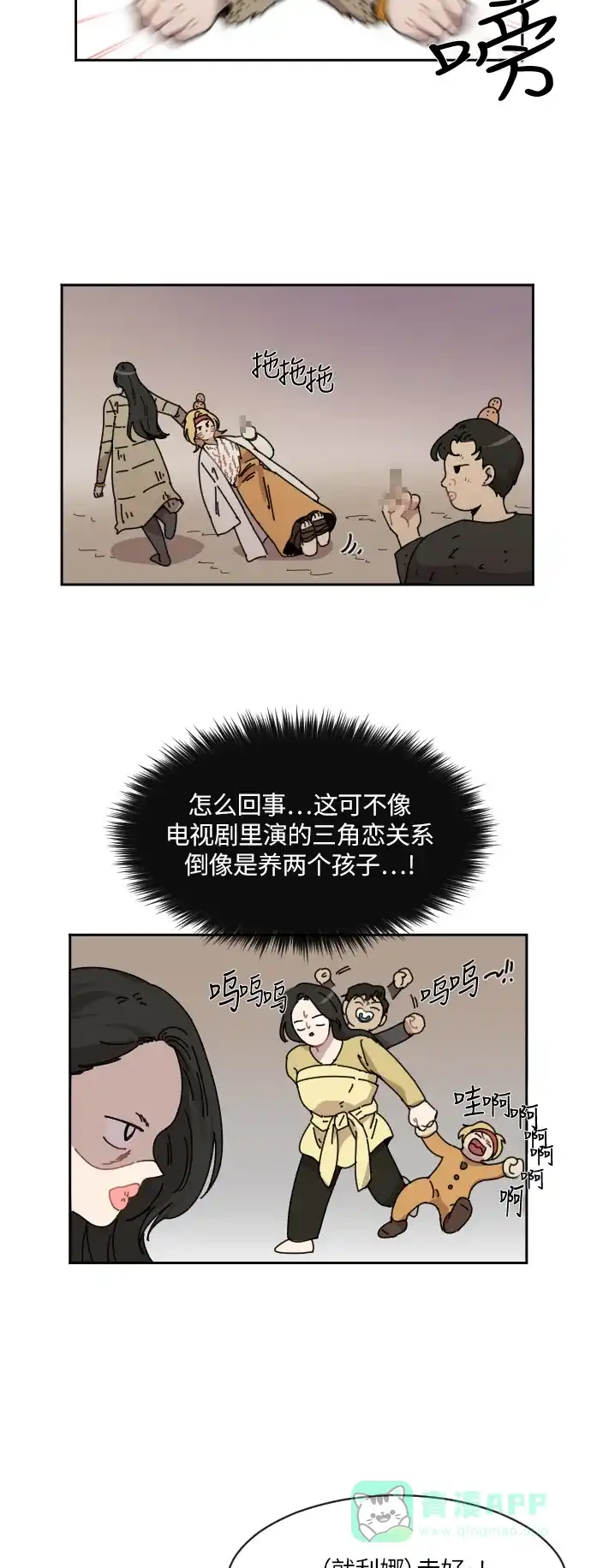 《辣妹穿越冒险记》[第78话] 熊与虎（3） 第15页