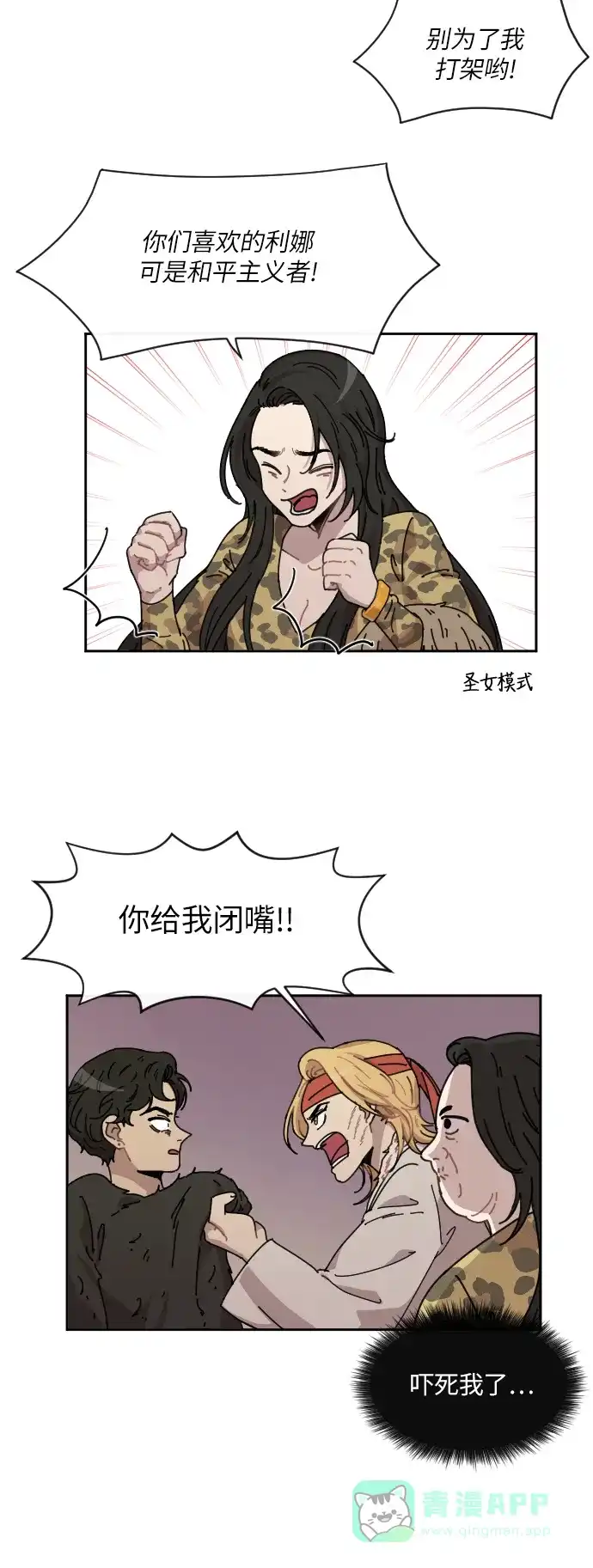 《辣妹穿越冒险记》[第78话] 熊与虎（3） 第3页