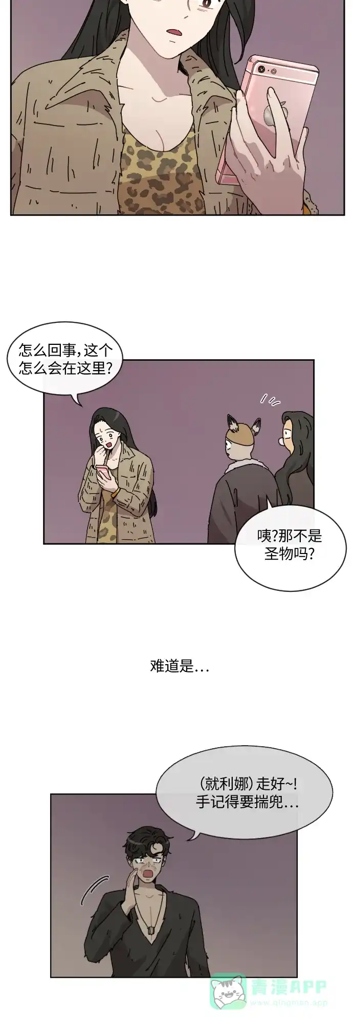 《辣妹穿越冒险记》[第78话] 熊与虎（3） 第34页