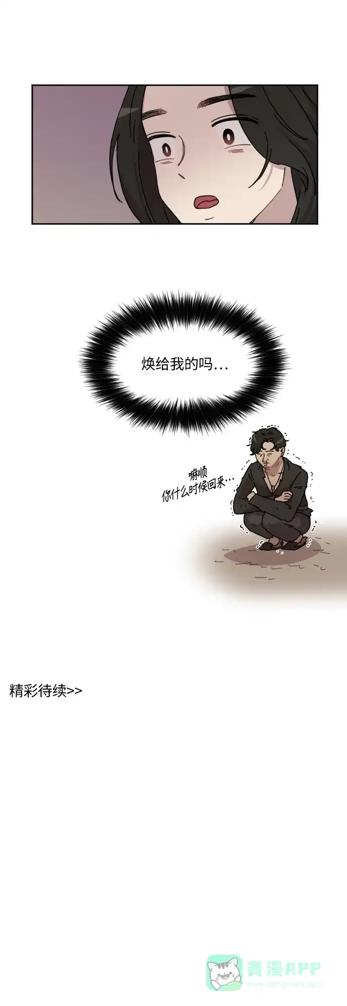 《辣妹穿越冒险记》[第78话] 熊与虎（3） 第35页