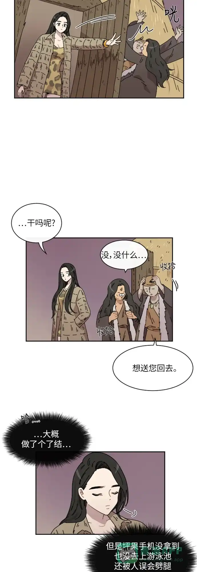 《辣妹穿越冒险记》[第78话] 熊与虎（3） 第32页