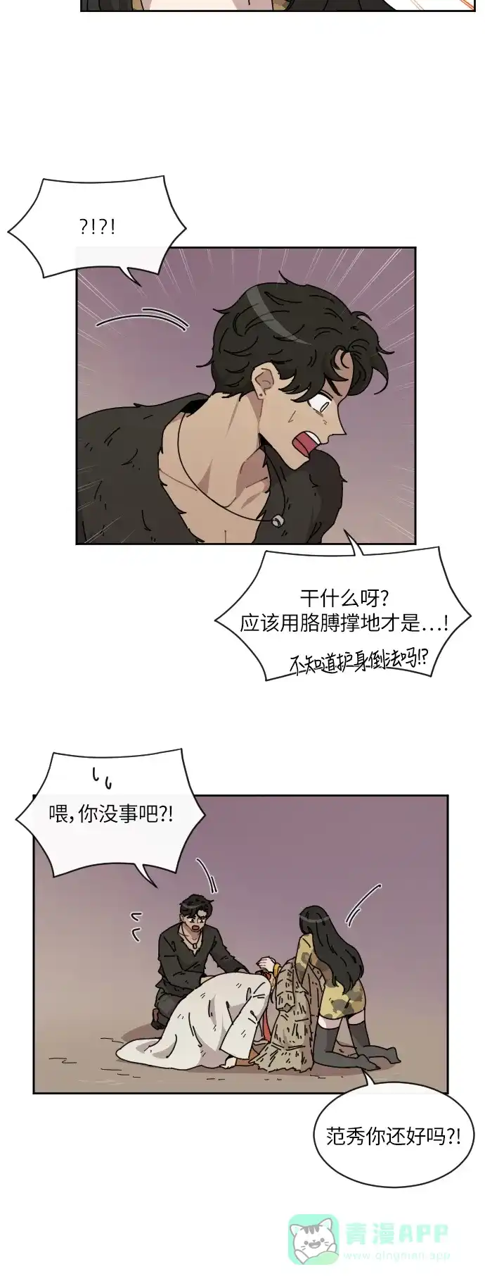 《辣妹穿越冒险记》[第78话] 熊与虎（3） 第10页