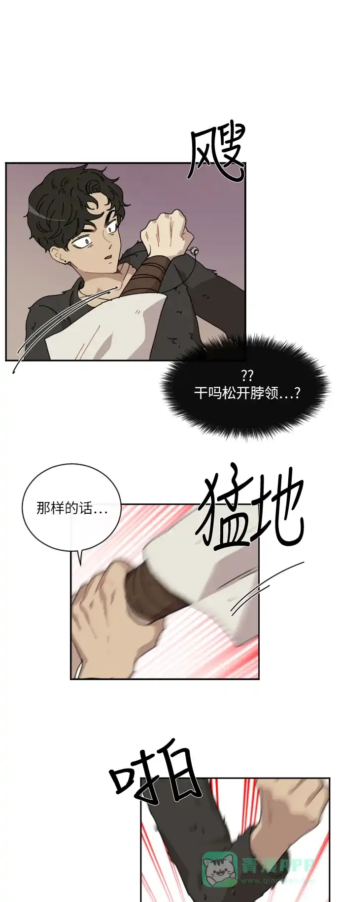《辣妹穿越冒险记》[第78话] 熊与虎（3） 第6页