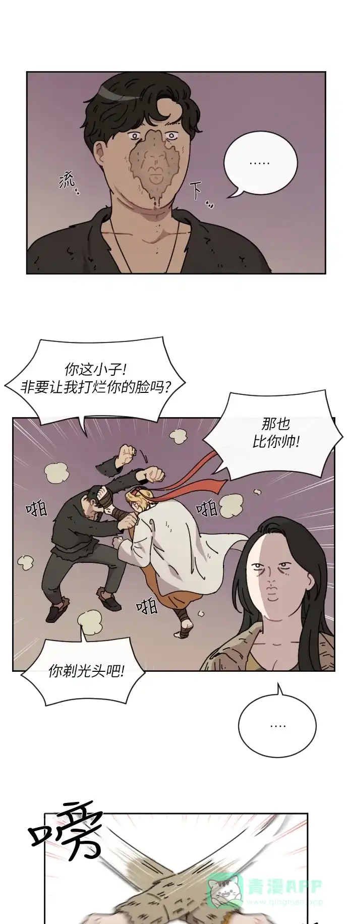 《辣妹穿越冒险记》[第78话] 熊与虎（3） 第14页