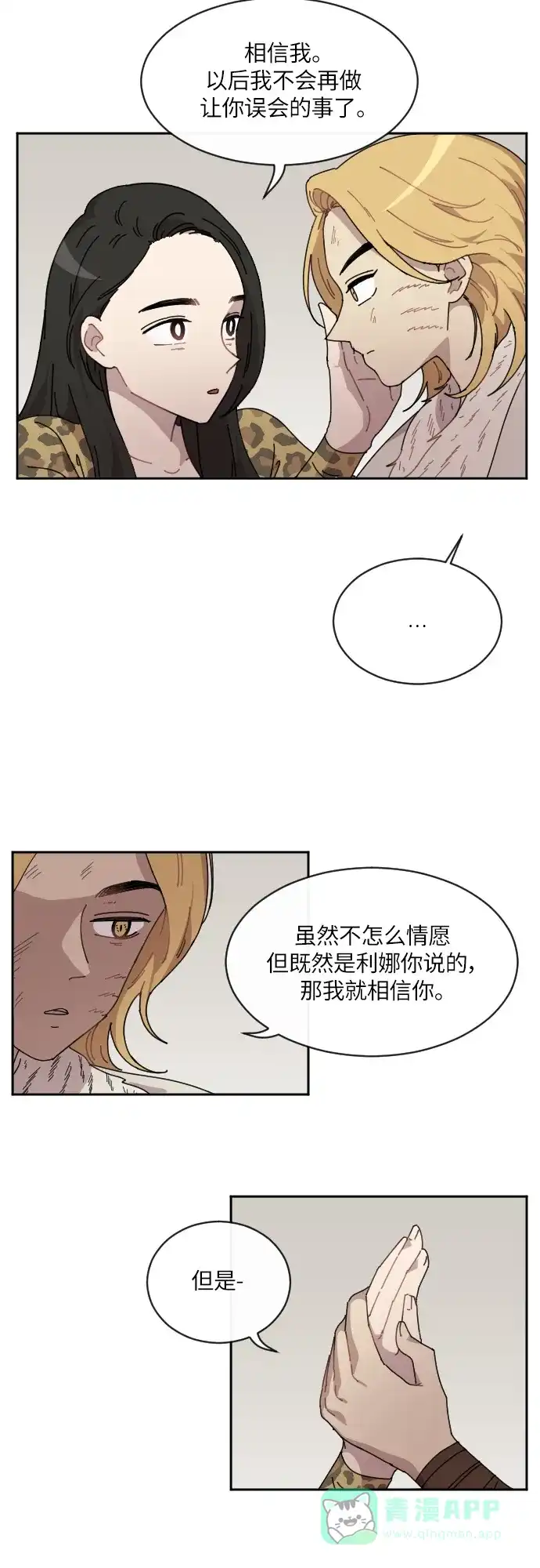 《辣妹穿越冒险记》[第78话] 熊与虎（3） 第28页