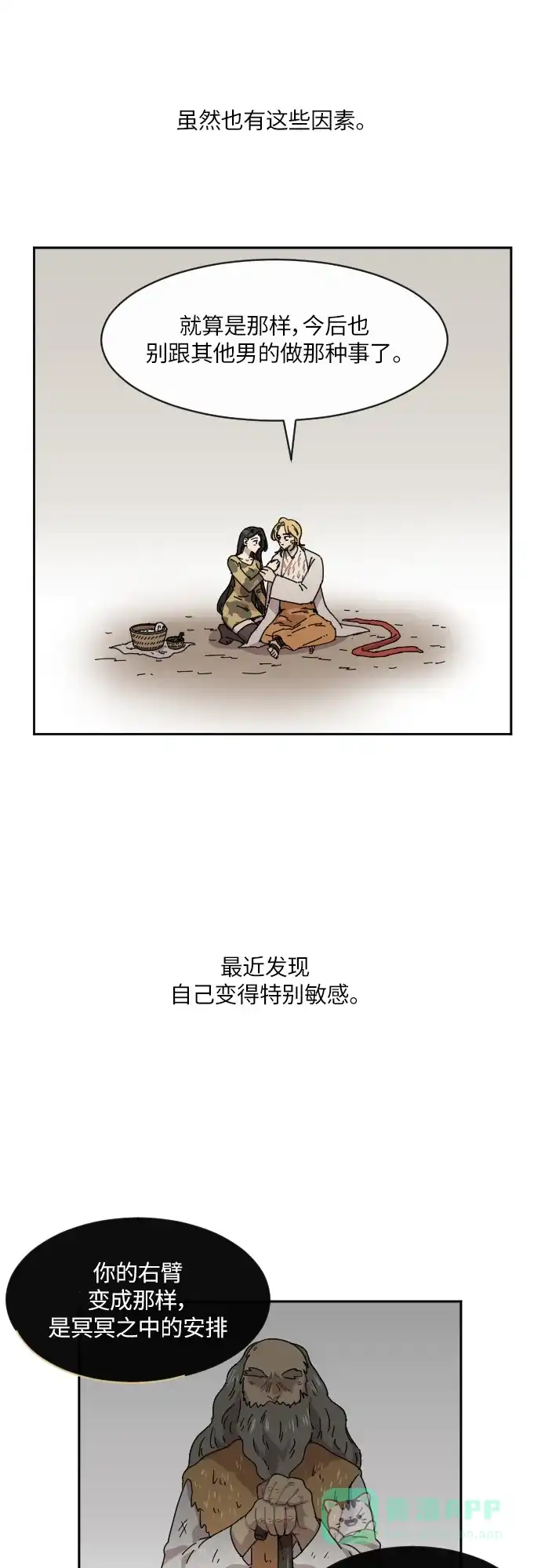 《辣妹穿越冒险记》[第78话] 熊与虎（3） 第29页