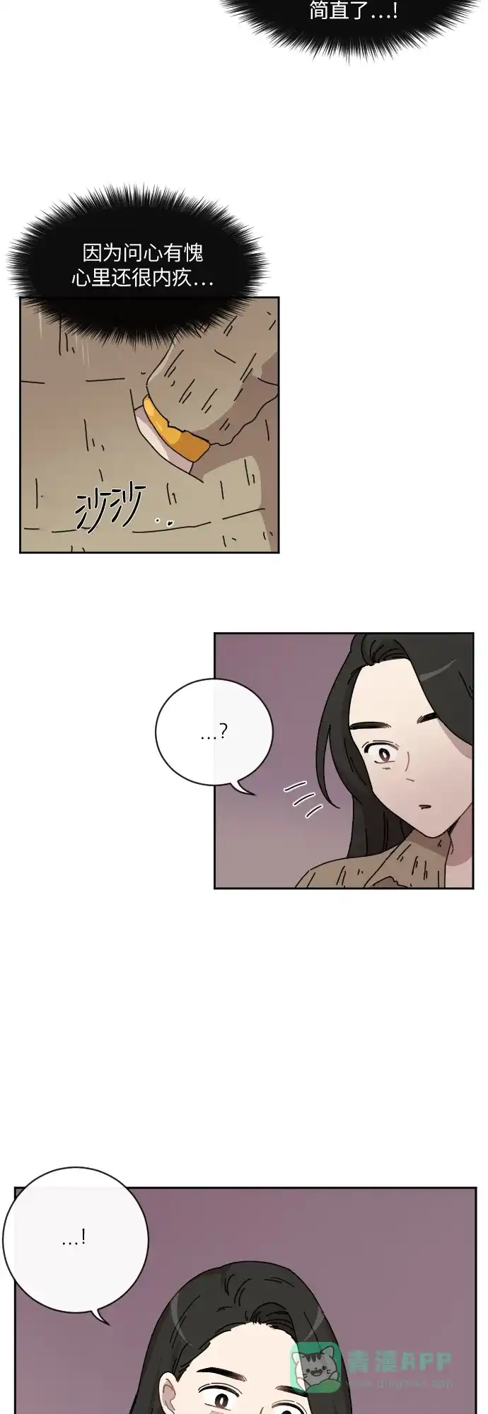 《辣妹穿越冒险记》[第78话] 熊与虎（3） 第33页