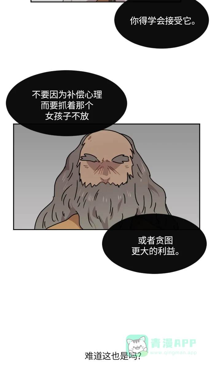 《辣妹穿越冒险记》[第78话] 熊与虎（3） 第30页