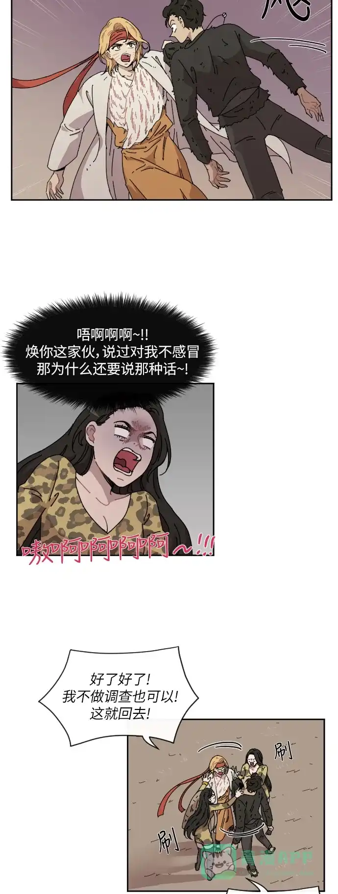 《辣妹穿越冒险记》[第78话] 熊与虎（3） 第2页
