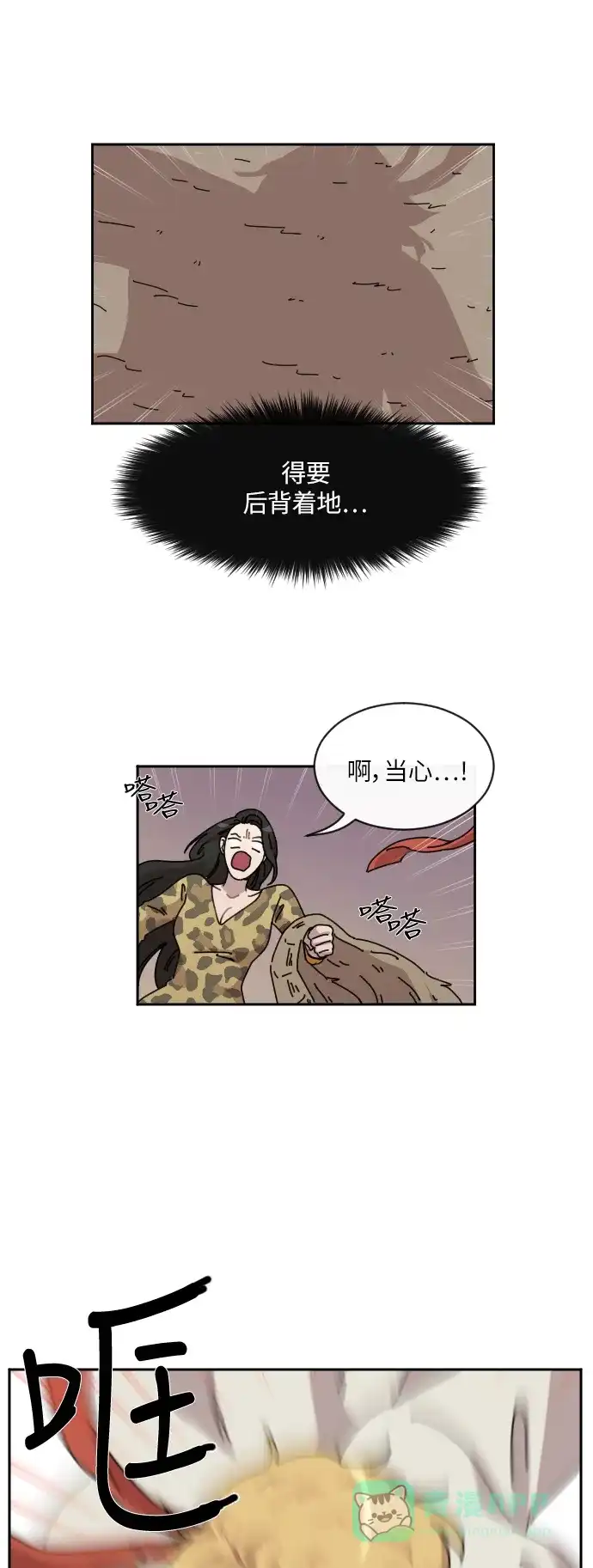 《辣妹穿越冒险记》[第78话] 熊与虎（3） 第8页
