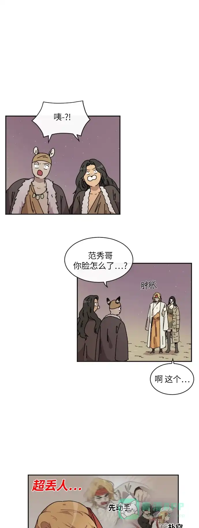 《辣妹穿越冒险记》[第78话] 熊与虎（3） 第19页
