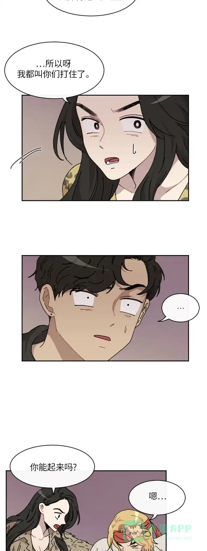 《辣妹穿越冒险记》[第78话] 熊与虎（3） 第12页