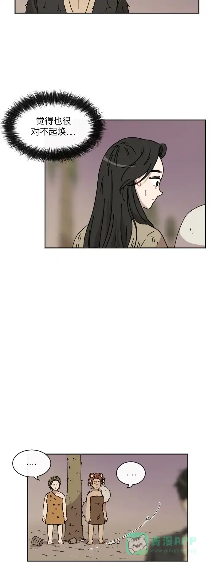 《辣妹穿越冒险记》[第78话] 熊与虎（3） 第17页