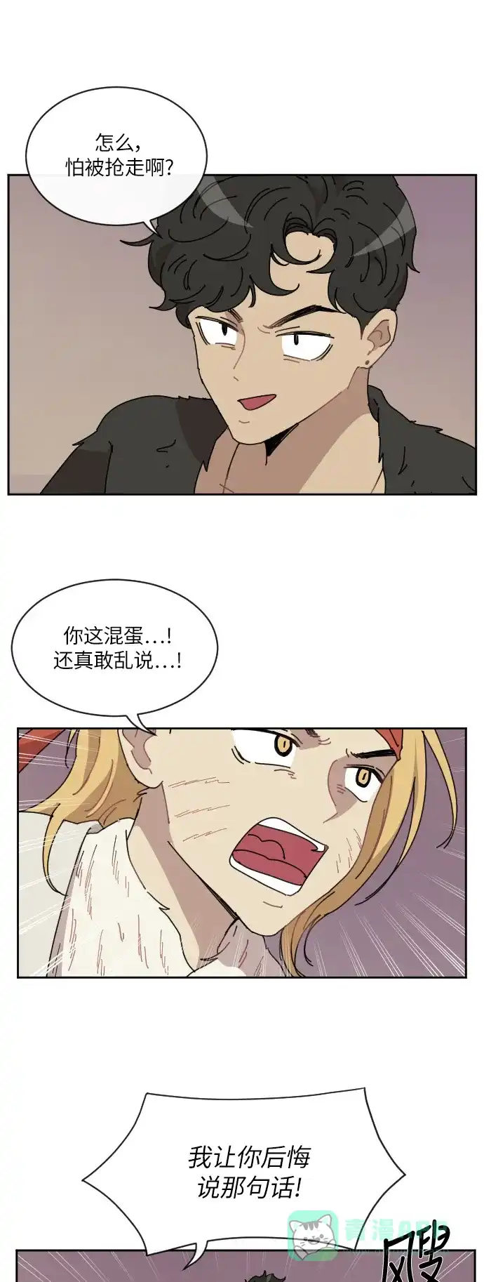 《辣妹穿越冒险记》[第78话] 熊与虎（3） 第1页