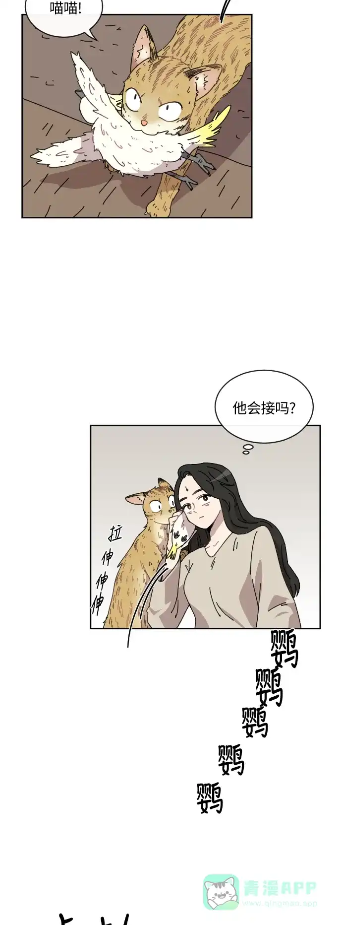 《辣妹穿越冒险记》[第79话] 熊与虎（4） 第25页