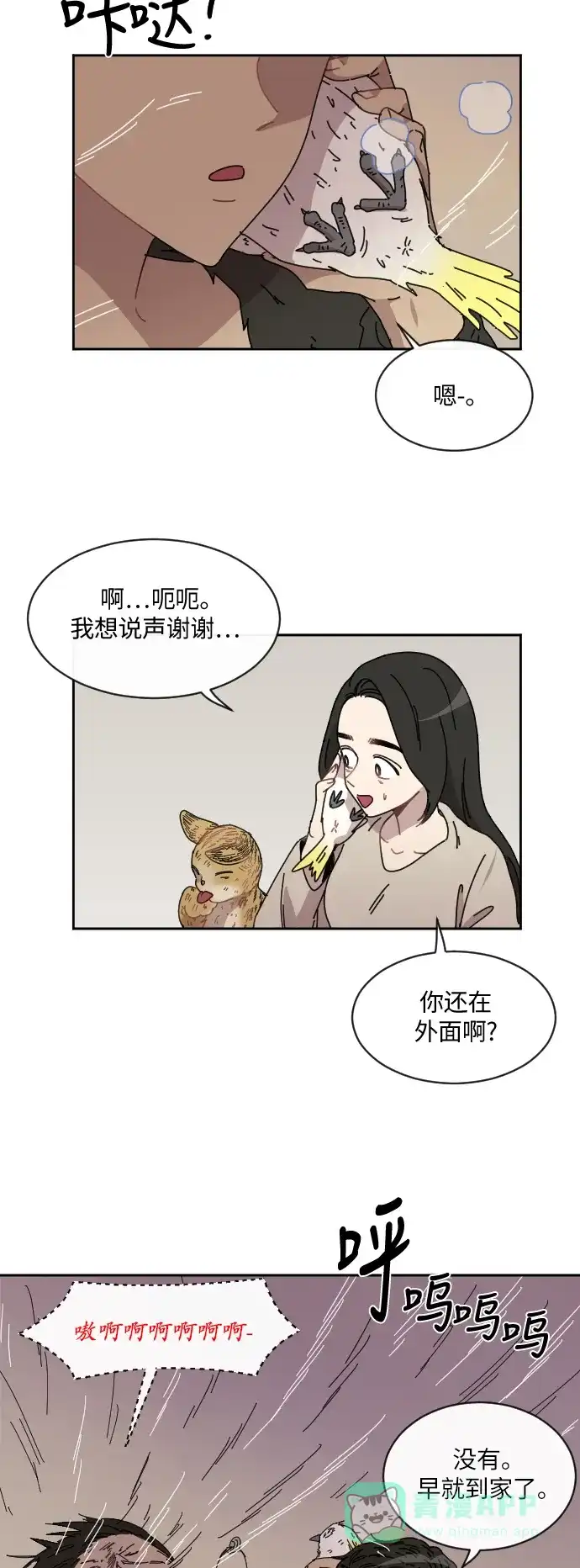 《辣妹穿越冒险记》[第79话] 熊与虎（4） 第26页