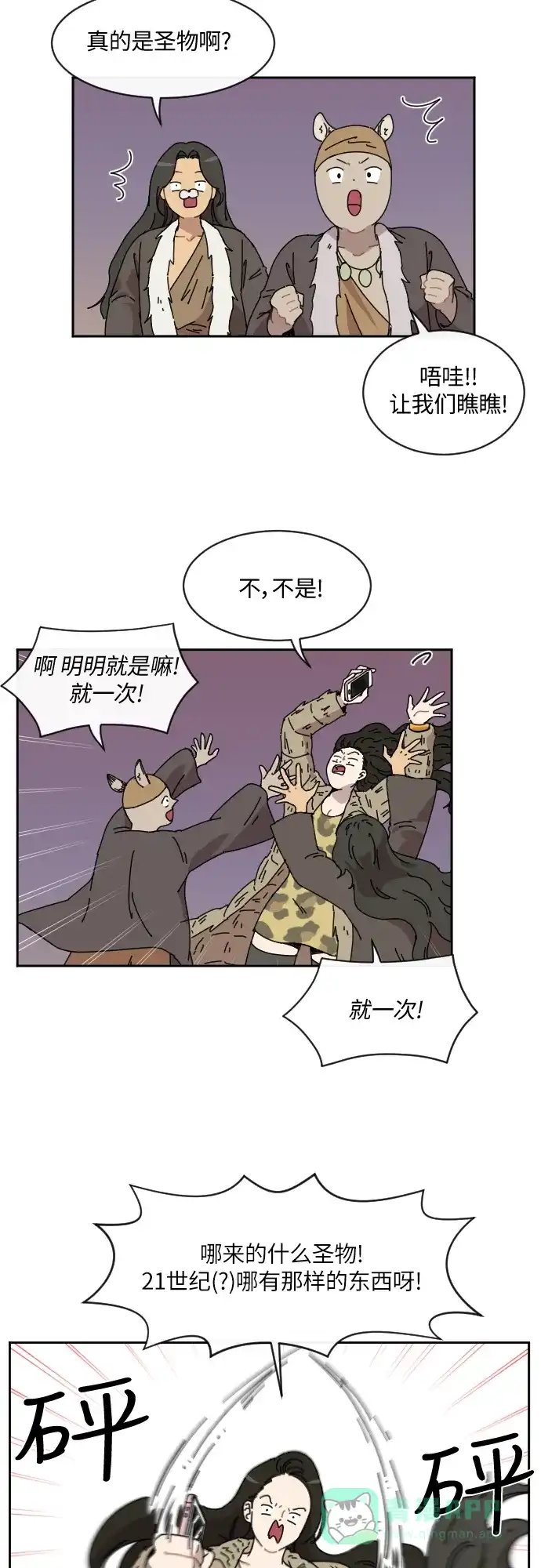 《辣妹穿越冒险记》[第79话] 熊与虎（4） 第3页