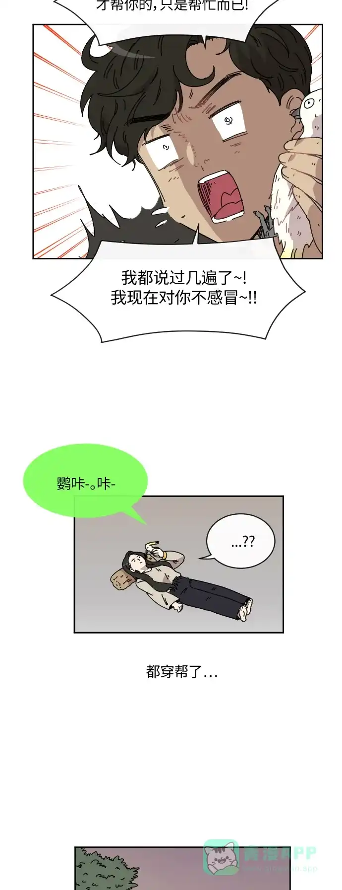 《辣妹穿越冒险记》[第79话] 熊与虎（4） 第36页