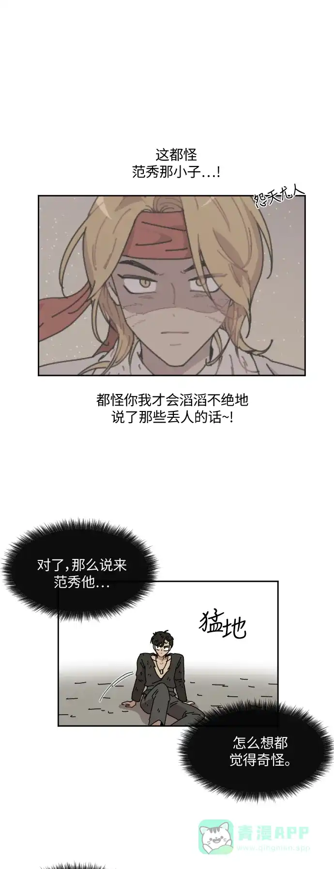 《辣妹穿越冒险记》[第79话] 熊与虎（4） 第38页