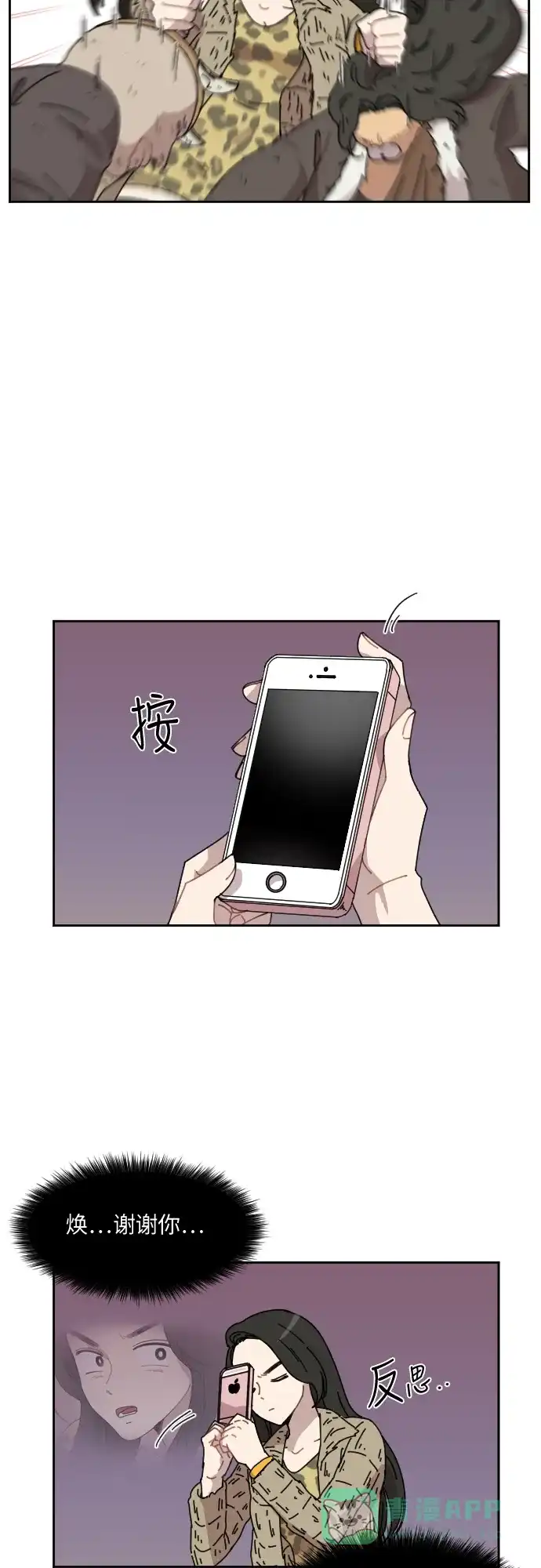 《辣妹穿越冒险记》[第79话] 熊与虎（4） 第4页