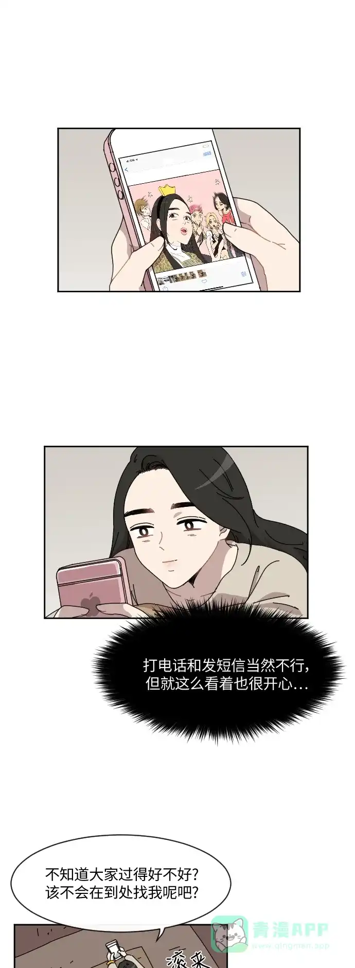 《辣妹穿越冒险记》[第79话] 熊与虎（4） 第17页