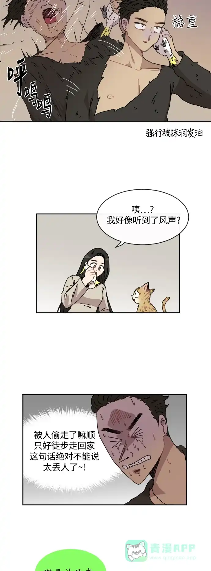 《辣妹穿越冒险记》[第79话] 熊与虎（4） 第27页