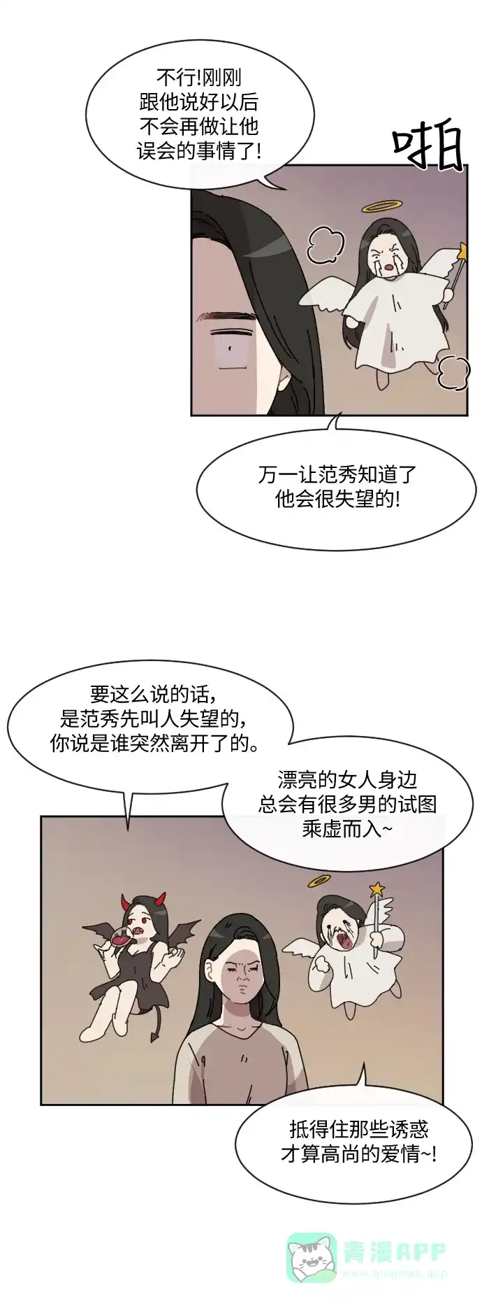 《辣妹穿越冒险记》[第79话] 熊与虎（4） 第22页