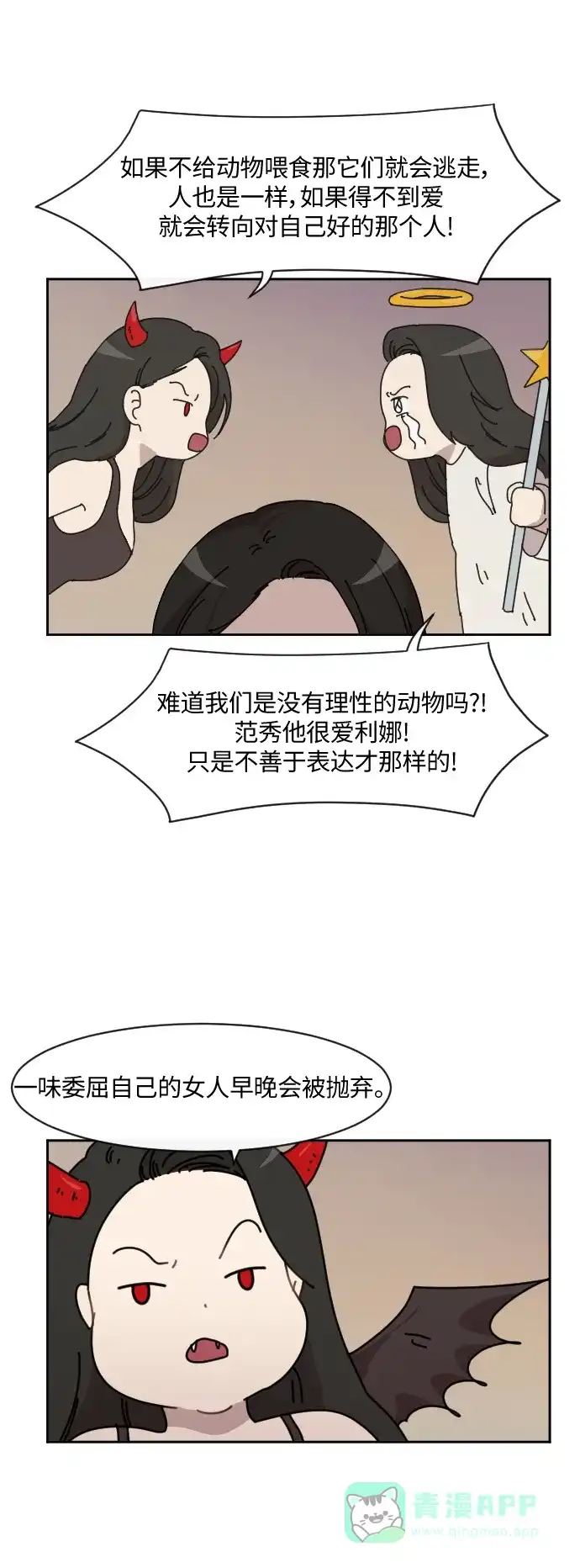 《辣妹穿越冒险记》[第79话] 熊与虎（4） 第23页