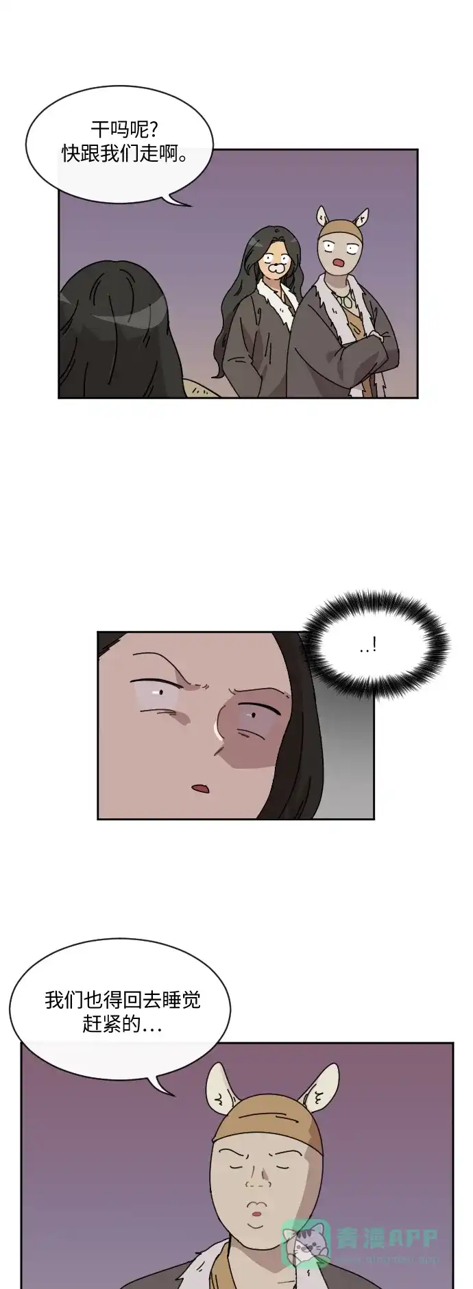 《辣妹穿越冒险记》[第79话] 熊与虎（4） 第12页