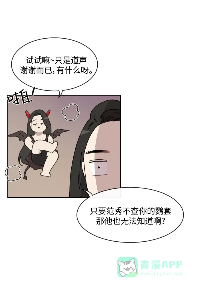 《辣妹穿越冒险记》[第79话] 熊与虎（4） 第21页