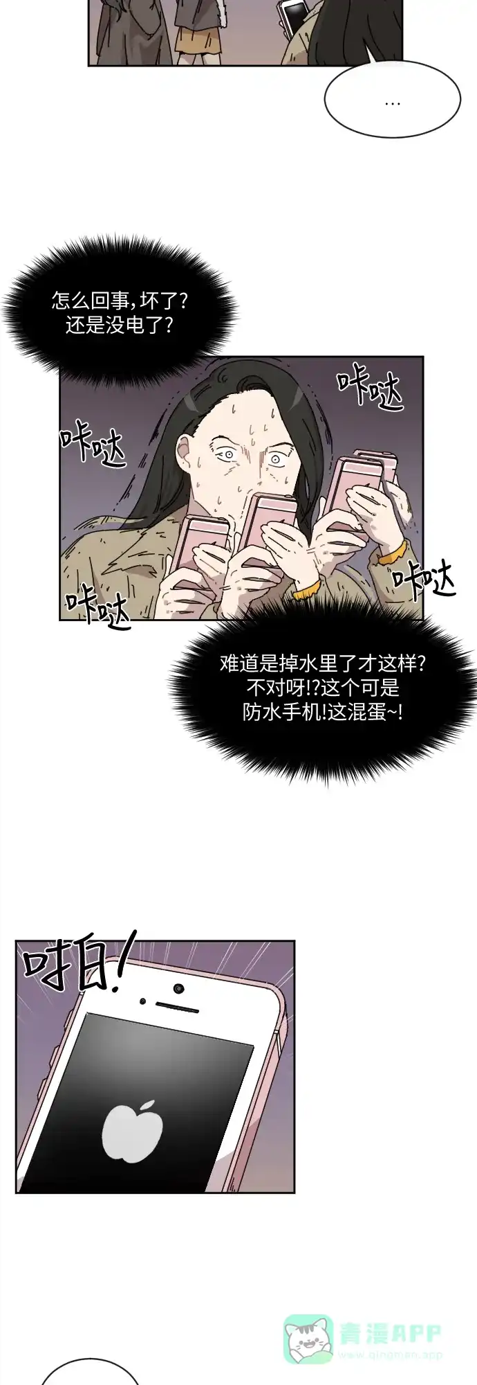 《辣妹穿越冒险记》[第79话] 熊与虎（4） 第7页