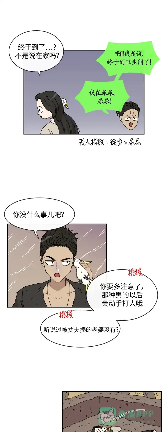 《辣妹穿越冒险记》[第79话] 熊与虎（4） 第31页