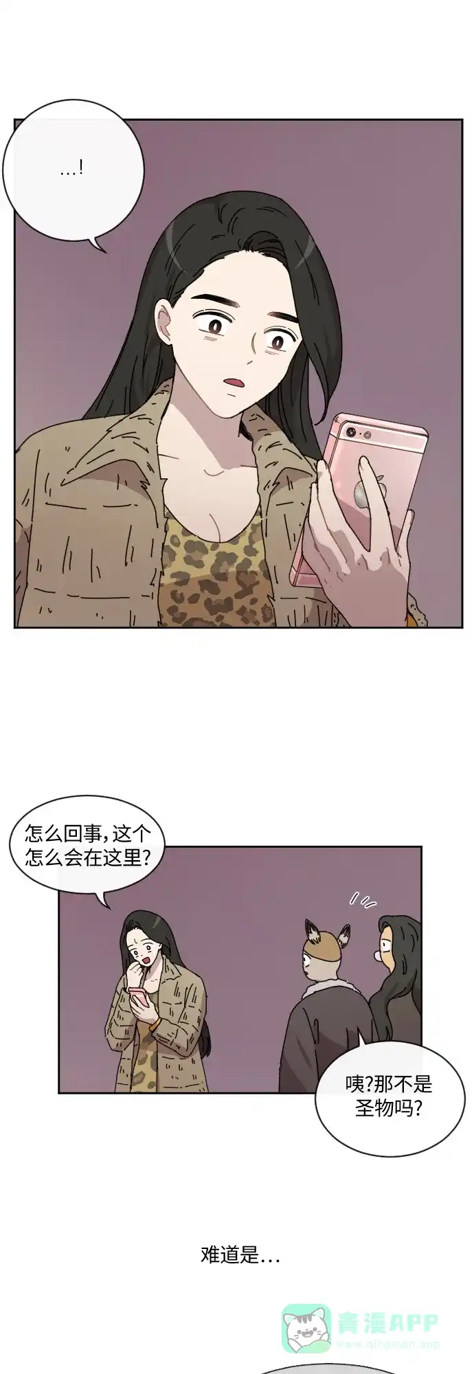 《辣妹穿越冒险记》[第79话] 熊与虎（4） 第1页