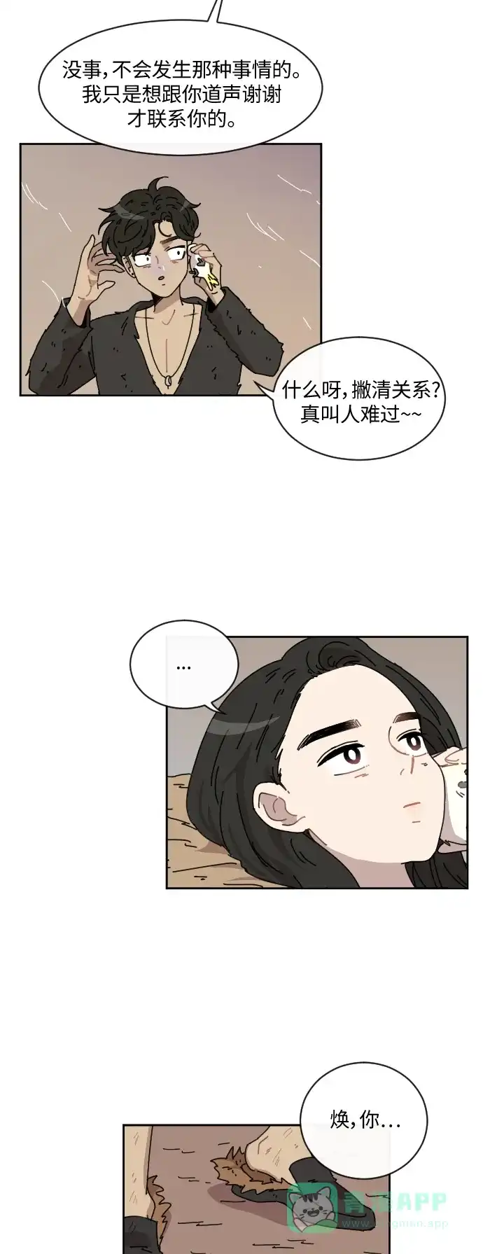《辣妹穿越冒险记》[第79话] 熊与虎（4） 第33页